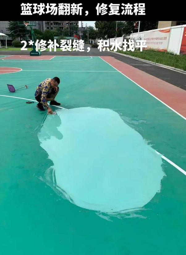 武平硅 PU 球场（篮球场 / 羽毛球场）  局部维修（破损＜30%）